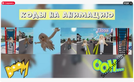Коды на Анимации и Походки в Брукхейвен